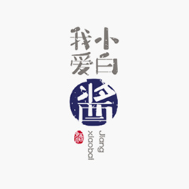 我愛醬小白LOGO設計